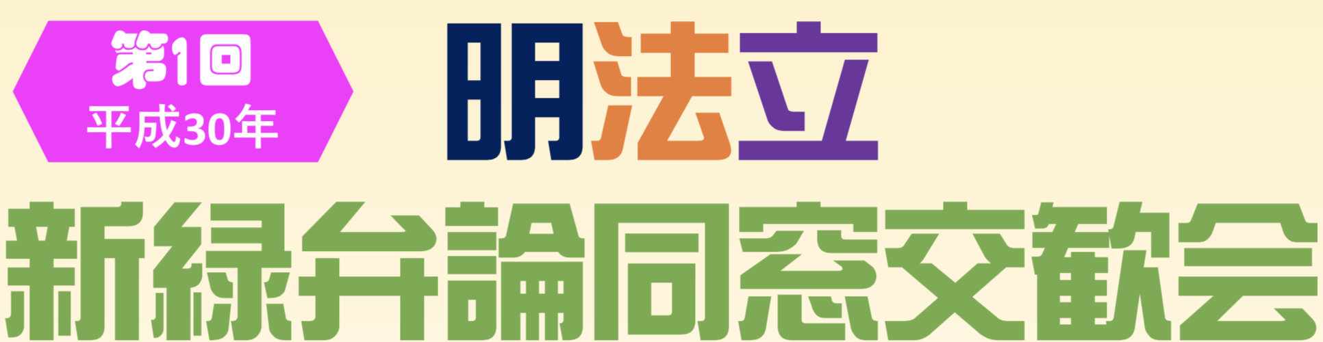 2018年新歓特設ページ